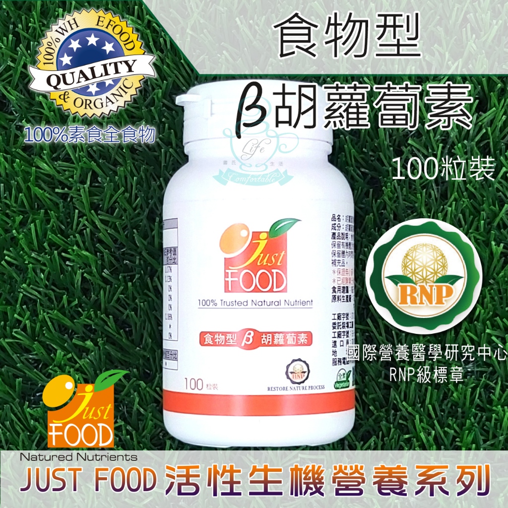 食物型β胡蘿蔔素(100粒裝)  美國Grow大廠全球唯一「全食物型態營養素」維生素 A 維他命 A 胡蘿蔔素 β 全素