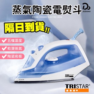 【TRISTAR三星】蒸氣陶瓷電熨斗 TS-HA109 蒸氣熨斗 掛燙機 燙衣機 陶瓷電熨斗 蒸氣電熨斗