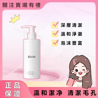 桃園出貨💯🔥抖音小紅書精選爆款美妝🔥RNW氨基酸洗麵奶髮泡潔麵乳慕斯保濕清潔 黑頭 閉口 學生黨男女洗面乳