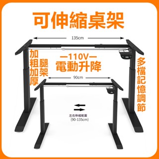 開立發票📜免運 電動桌桌架 單/雙電機電動智慧升降桌 桌架桌腿 家用辦公可站立式電腦升降桌架 書桌桌腿 辦公桌桌腳