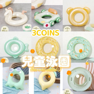 現貨🔴日本代購🇯🇵3COINS 夏日特輯 兒童游泳圈 玩水玩具 寶寶泳圈