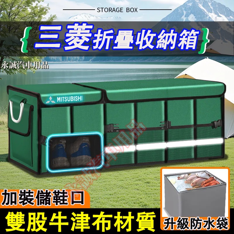 三菱汽車儲物箱 折疊收納盒 車載置物箱 後備箱整理箱Outlander Zinger  Fortis Grand尾箱收納