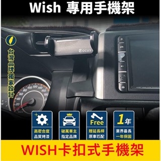 TOYOTA豐田 2代/2.5代【WISH專用手機架】WISH專用手機架 專用底座 車載手機夾 專用手機支撐架 穩固不掉