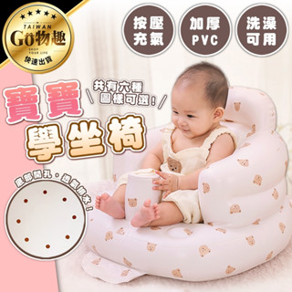 【臺灣出貨】加厚寶寶學坐椅 嬰兒 座椅 洗澡椅 寶寶椅 餐椅 充氣椅 幫寶椅 兒童 寶寶 充氣沙發 學坐椅 坐椅