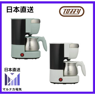 【日本直送】Toffy K-CM8 復古 美式 滴漏式 咖啡機 蒸煮 冷 熱 不鏽鋼壺 5杯份 650ml