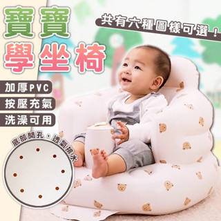 【臺灣出貨】加厚寶寶學坐椅 嬰兒 座椅 洗澡椅 寶寶椅 餐椅 充氣椅 幫寶椅 兒童 寶寶 充氣沙發 學坐椅 坐椅