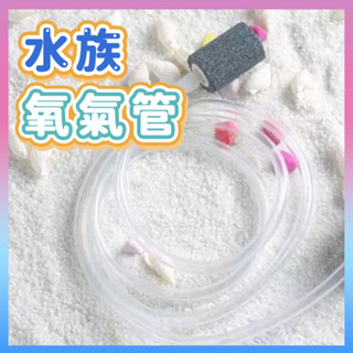 水族風管 打氣機配件 氣泡石 圓柱形 金鋼砂氣泡石 打氧 水族零件 魚缸配件 魚缸 水族箱風管 氧氣管 水管
