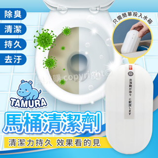 TAMURA 潔廁魔瓶 250g 馬桶芳香 廁所除臭 馬桶清潔 馬桶除臭劑 馬桶藍泡泡 馬桶清潔錠 馬桶清潔凝膠
