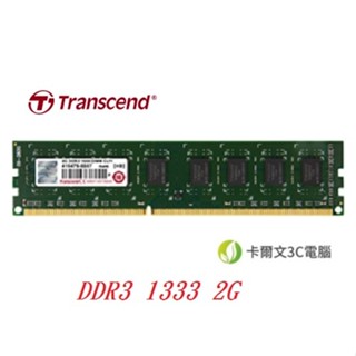 新品 創見 Transcend DDR3 13333 2G 2GB TS256MLK64V3U 桌上型記憶體 雙面顆粒