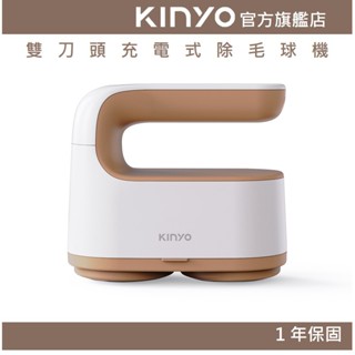 【KINYO官方直營】雙刀頭充電式除毛球機 (CL)高速馬達 USB充電 大容量集塵盒