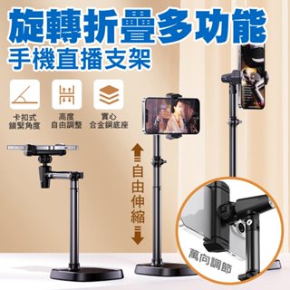 <快速出貨>升級360°旋轉手機支架 俯拍 仰拍 直播支架 單手操作 升降手機支架 多功能升降圓盤支架