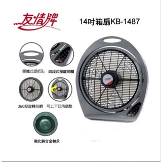 【領5%蝦幣券下標回饋53元】友情牌14吋箱扇/花籃扇~KB-1487翔玲小舖
