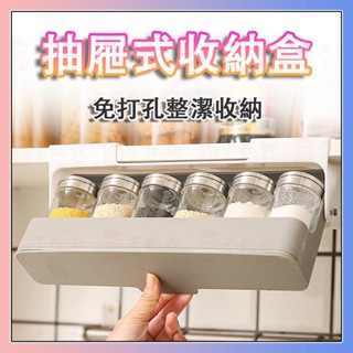 懸掛式調味料收納架 廚房調料瓶佐料盒懸掛調味罐置物架家用免打孔置物架 抽屜式收納盒 吊掛收納盒小物收納調味瓶下掛式收納