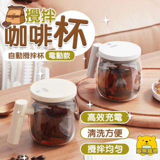 攪拌高硼矽玻璃咖啡杯 攪拌杯 攪拌咖啡杯【樂熊購物】新款玻璃攪拌杯 行動式咖啡杯 玻璃內膽馬克杯