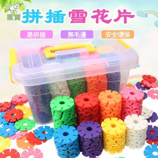 臺灣現貨🚛【贈收納盒】拼插雪花片 300片盒裝 益智動腦 積木 早教積木拼裝 DIY雪花片 幼稚園拼圖 兒童玩具