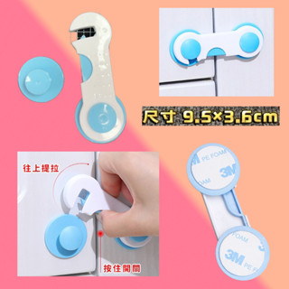 生活用品 兒童櫥窗安全鎖扣（+10送1）可刷卡 紙箱包裝