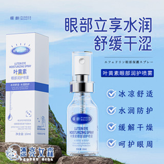 【漂亮女森】傾齡 葉黃素眼部潤護噴霧 蒸氣眼罩 發熱眼罩 眼睛熱敷 眼罩熱敷 熱敷眼罩 溫感 溫熱眼罩 按摩眼罩 加熱眼