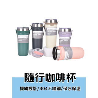[贈環保吸管]咖啡隨行杯 咖啡杯 咖啡保溫杯 710ml 手提式冰霸杯 冰霸杯 保溫杯保溫瓶 不鏽鋼保溫杯 咖啡杯隨行杯