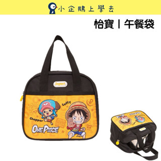 新品✨現貨【IMPACT】怡寶 | ONE PIECE航海王午餐袋/便當袋 IMPEN01BK (IMKA)