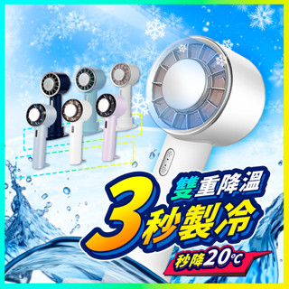 ▶新品上市！◀ 官方授權 CYKE手持製冷風扇 可登機 手持風扇 隨身風扇 桌扇 冰敷風扇 冰鎮 涼感 夏天神器