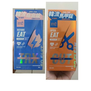 蝦皮代開發票，全新現貨 m2 美度 超能窈窕錠EX/超能馬甲錠EX 30顆/盒