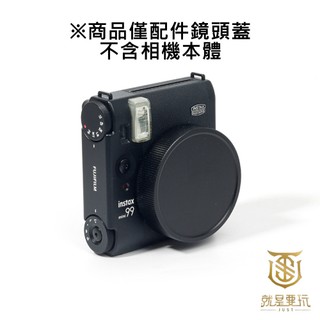 【就是要玩】富士 FUJIFILM instax 配件 MINI99 防水鏡頭蓋 鏡頭蓋 鏡頭 防水 MINI 99 鋁
