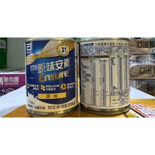 亞培原味安素HMB全新配方全新包裝一箱24罐裝~~三箱免運可聊