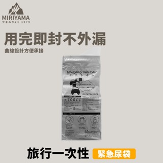 秀山莊【🇹🇼臺灣現貨速出】旅行一次性緊急尿袋 尿袋 車用尿袋 應急尿袋 便攜式尿袋 拋棄式尿袋