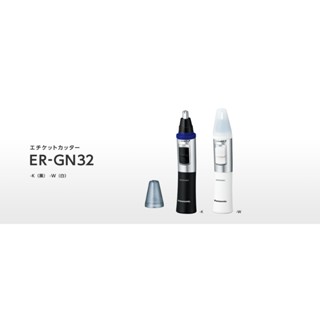 新款現貨 國際牌 Panasonic ER-GN32 可水洗 鼻毛 修眉 修耳毛 鼻毛刀 鼻毛機 GN31