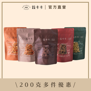 【200G-多件優惠】穀卡卡堅果燕麥脆片Granola Gaga