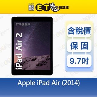 Apple iPad Air 2 16G 9.7吋 LTE WiFi 平板 A1567 Air2 福利品【ET手機倉庫】