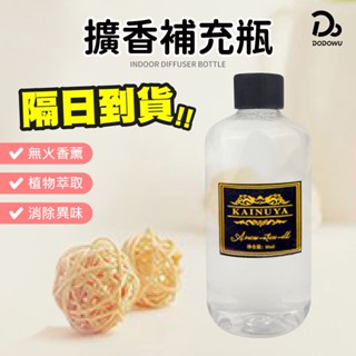 【臺灣出貨！室內香氛擴香補充瓶260ml】香薰香氛 精油室內芳香 香氛 擴香精 室內擴香 芳香劑 家用臥室廁所除臭 檀