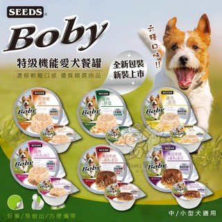 【SEEDS 惜時】Boby 特級機能愛犬餐杯 80g 共6種口味 狗罐頭 狗食 狗餐罐 雞肉 牛肉 起司 犬罐頭 餐罐