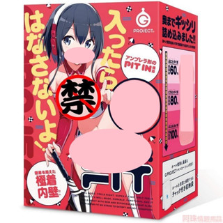 【阿珠情趣用品屋】日本EXE出品【日本GPRO】SUPER FIT 超緊縮卡通動漫男用自慰器飛機杯成人情趣用品自慰杯