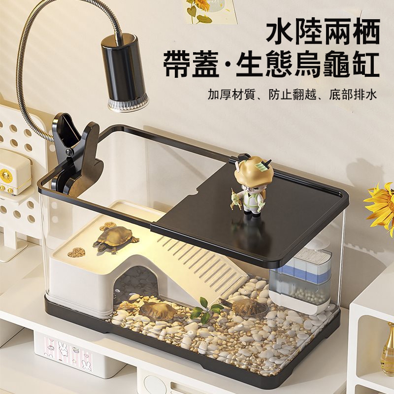 【免運】超大容量全缸循壞免換水烏龜飼養箱 烏龜缸 水陸兩栖烏龜缸套組 飼養箱 爬寵飼養箱 超白魚缸 爬梯 烏龜生態缸