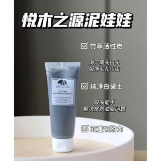 ORIGINS 品木宣言 泥娃娃活性碳面膜(泥娃娃面膜)75ML,原價499,降價399,體驗好機會,
