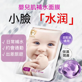🔥現貨隔日到 碧素堂 幼滑補水嬰兒面膜 蠶絲 蛋白 貼片祛黃氣暗沉 嬰兒 保濕 美白面膜 正宗面膜 寶寶面膜 積雪草