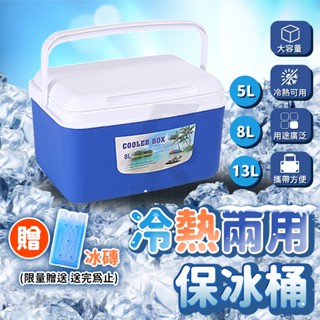 ✨保冰桶 長效保冰贈冰磚✨ 保冰箱 保冷箱 釣魚冰箱 露營保冰箱 戶外保冰箱 小冰箱 行動冰箱 車用保溫箱 保溫箱 冰桶