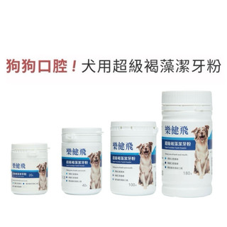 【888汪喵】10%蝦幣 L.C.F 【樂健飛】 狗用 超級褐藻潔牙粉 潔牙凝膠 牙齒保健 20g 40g 100g