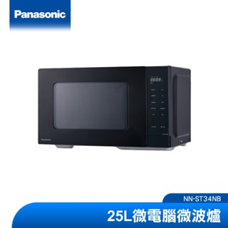 Panasonic 25L微電腦微波爐 NN-ST34NB|品牌旗艦