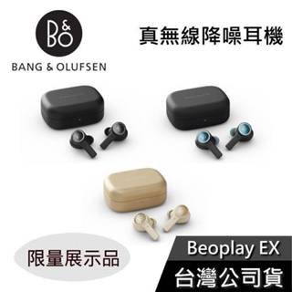 B&O BeoPlay EX【限量展示品】真無線 藍牙降噪耳機 公司貨 B&O EX