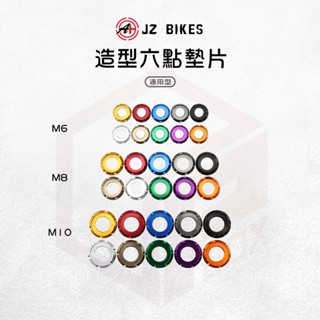 JZ 傑能 墊片 螺絲墊片 鋁墊片 螺絲 鋁合金 鋁合金墊片 六點墊片 M6 M8 M10 DRG JETS 勁戰