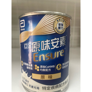 【上煒醫療器材】(免運/價格優惠) 亞培安素(原味、香草減甜) 一箱(24罐)(下單前詳閱商品說明)