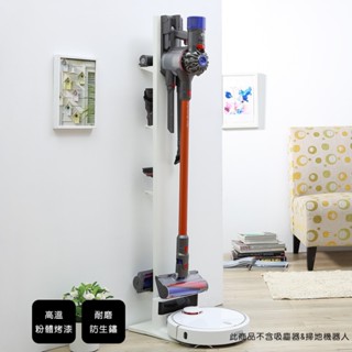 戴森【吸塵器收納架】Dyson V8~V15/Gen5/LGA9+/小米追覓/掃地機器人/全鐵●MIT●高屋
