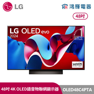 鴻輝電器 | LG樂金 48吋 OLED48C4PTA OLED 4K AI物聯網智慧顯示器