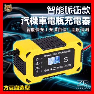 《日漾》電瓶溫控脈衝充電器 觸碰式 環境溫度偵測 修復電瓶 100AH 電瓶充電器 快充 LCD顯示 12V 汽車電瓶