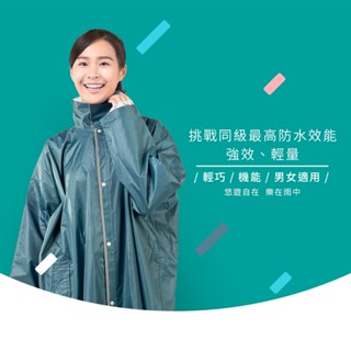 【HOOMUA雨沐】【久大傘業】機能款經典前開式雨衣 防滲水升級版 專利隱藏式防水側開拉鍊
