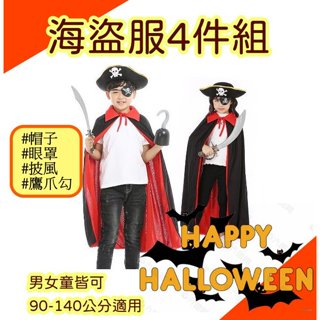 [現貨] 海盜衣服 聖誕節服裝 萬聖節裝扮 兒童萬聖節 角色扮演 服飾 cosplay cos服 演出服 表演服 尾牙