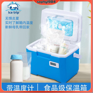 🍀冰桶 保溫箱🍀 保冷箱 保冰桶 保冰箱 保溫桶 露營冰桶 母乳保溫箱疫苗儲存冷藏箱保冷帶溫度計保鮮便攜式手提車載家冰袋