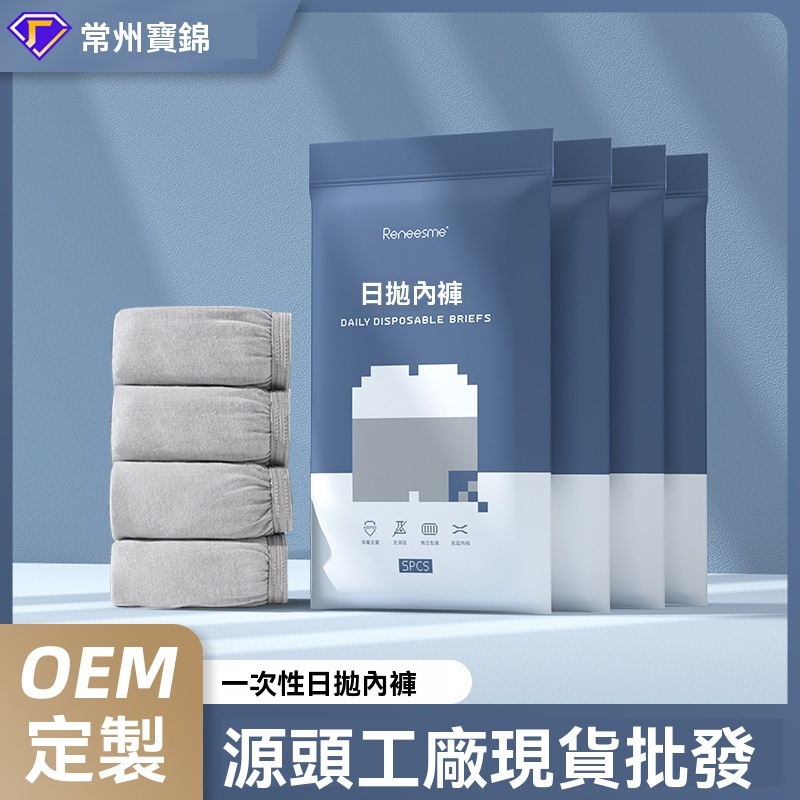 💥現貨💥男用免洗內褲 柔軟親膚 一次性男內褲 拋棄式內褲換洗內褲 出差旅行內褲 拋棄式內褲男 便攜內褲 平角褲 大碼內褲
